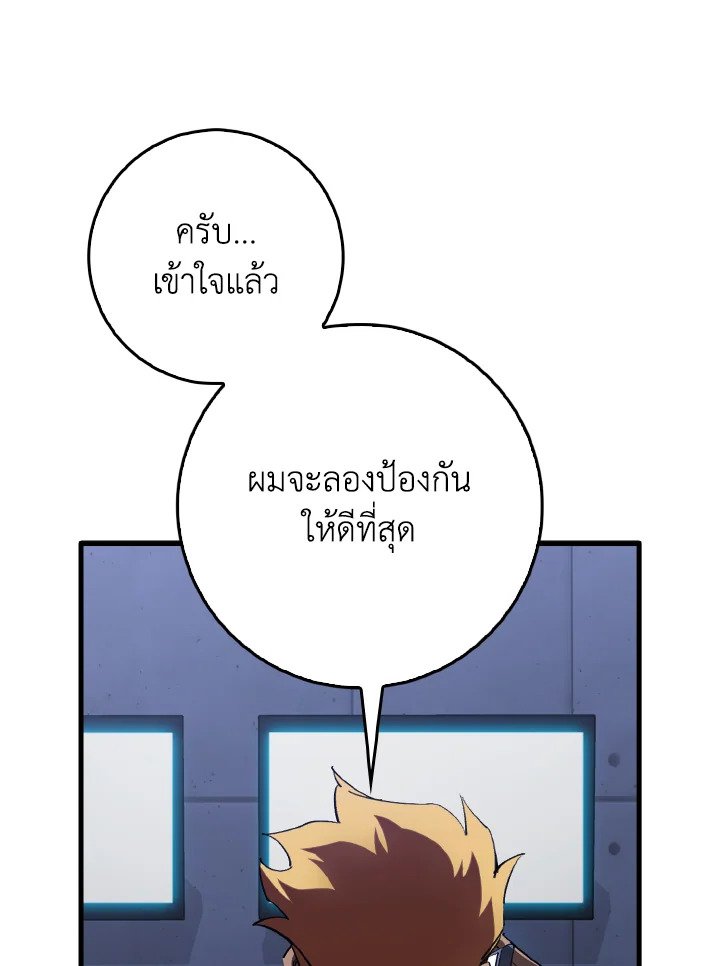 Max Level Player ตอนที่ 99 86
