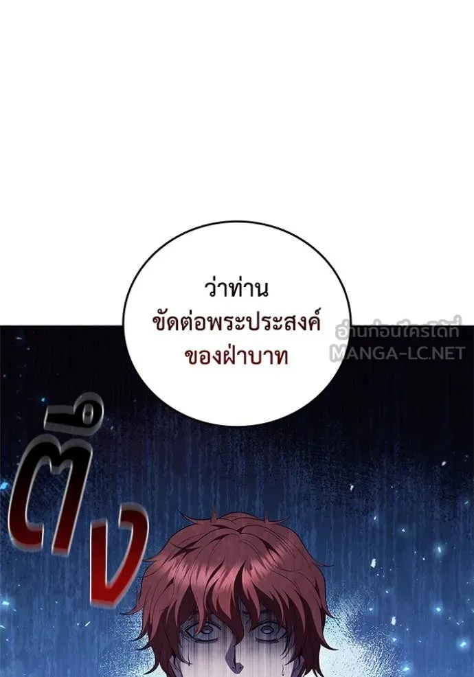 I Regressed As The Duke ตอนที่ 99 86