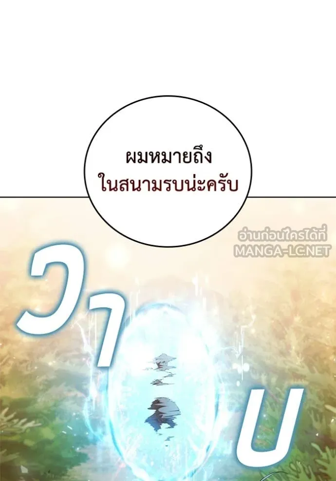 I Regressed As The Duke ตอนที่ 99 92