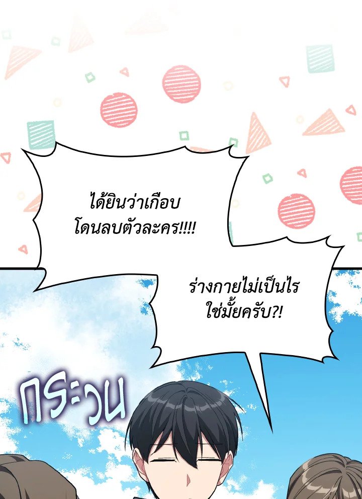 Max Level Player ตอนที่ 99 97