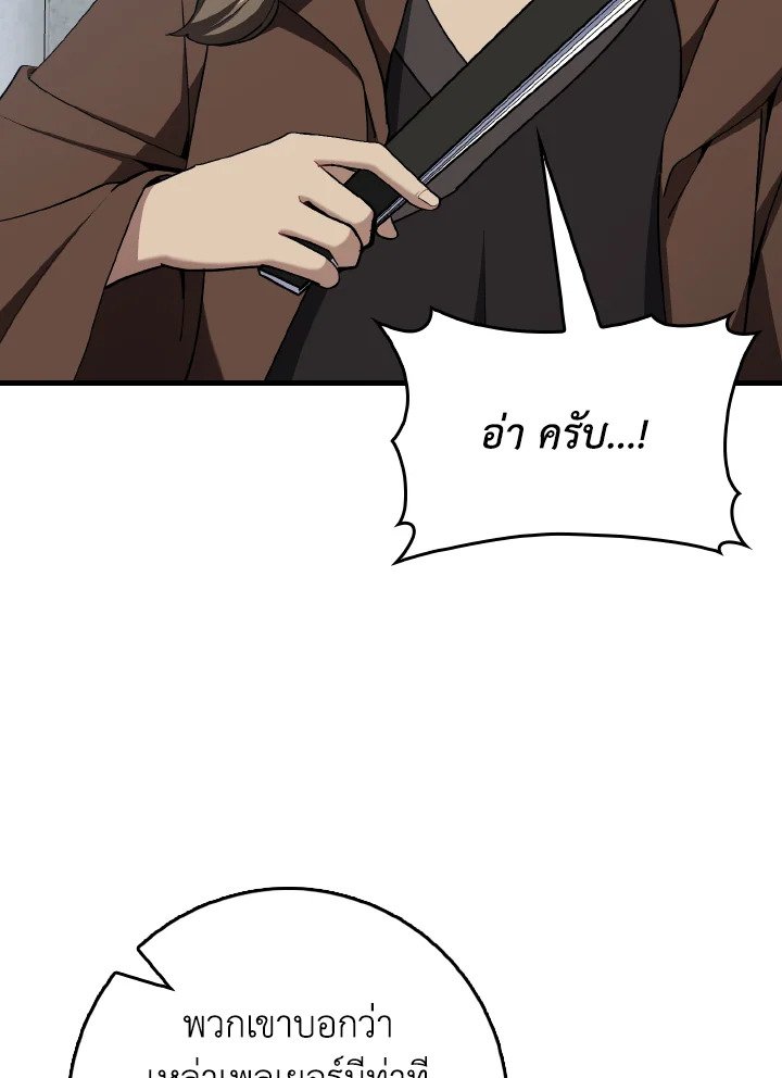 Max Level Player ตอนที่ 99 100