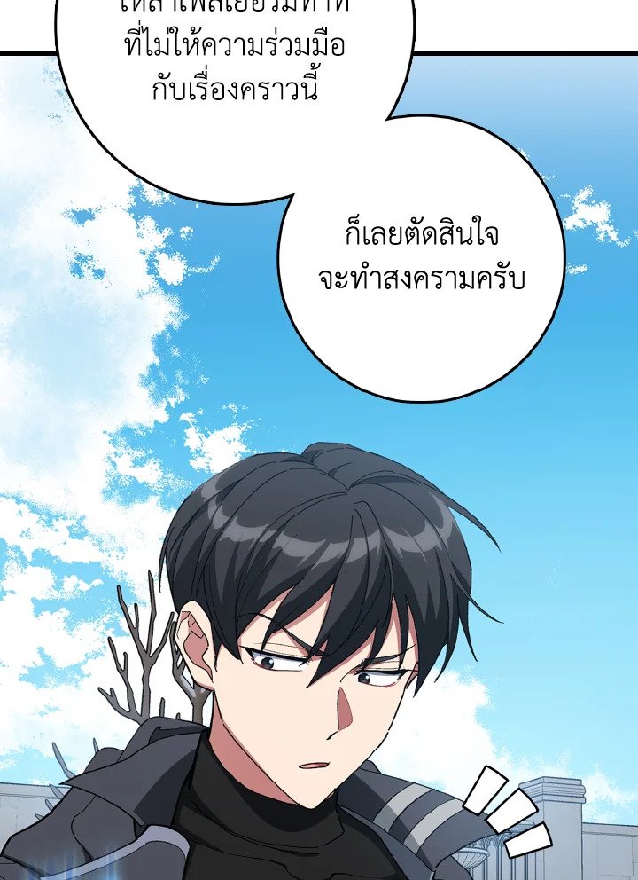 Max Level Player ตอนที่ 99 101
