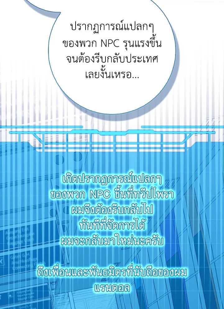 Max Level Player ตอนที่ 99 103