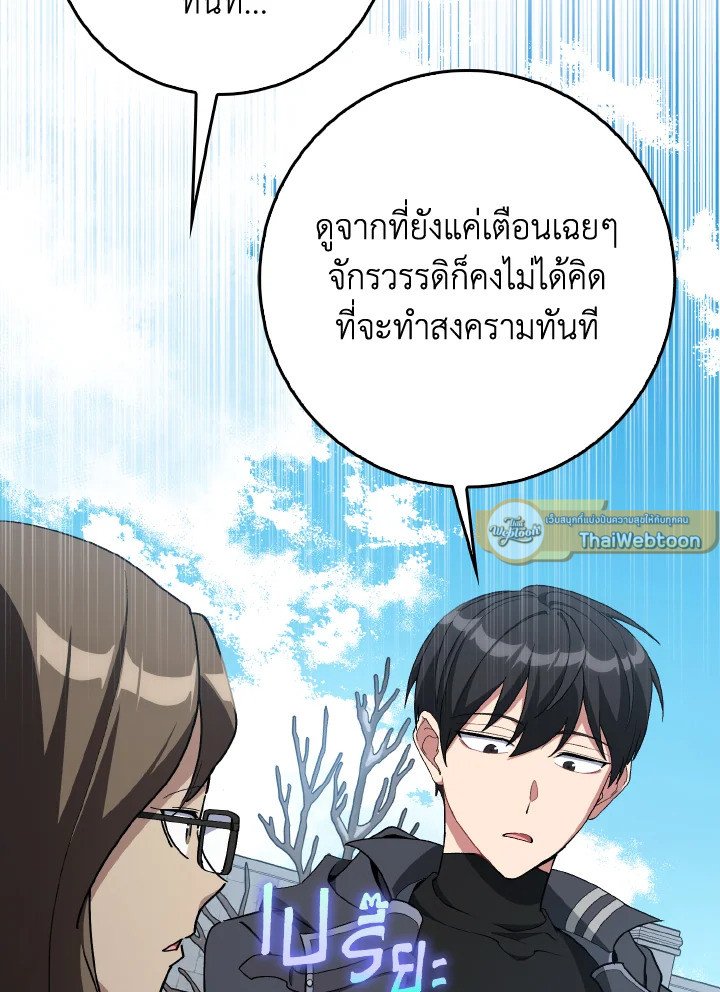 Max Level Player ตอนที่ 99 106