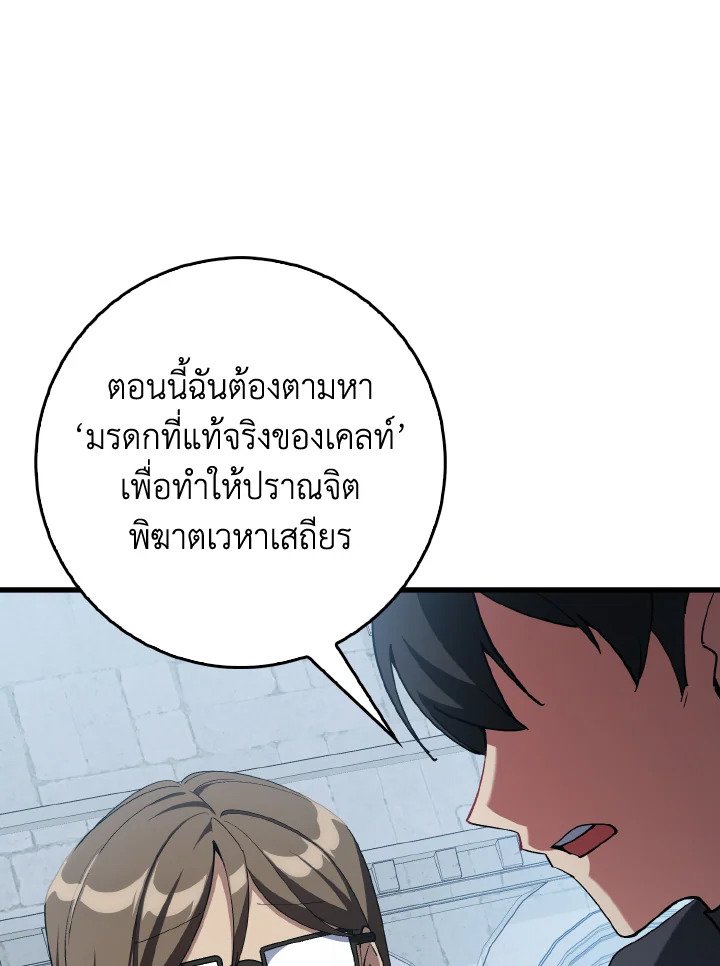 Max Level Player ตอนที่ 99 108