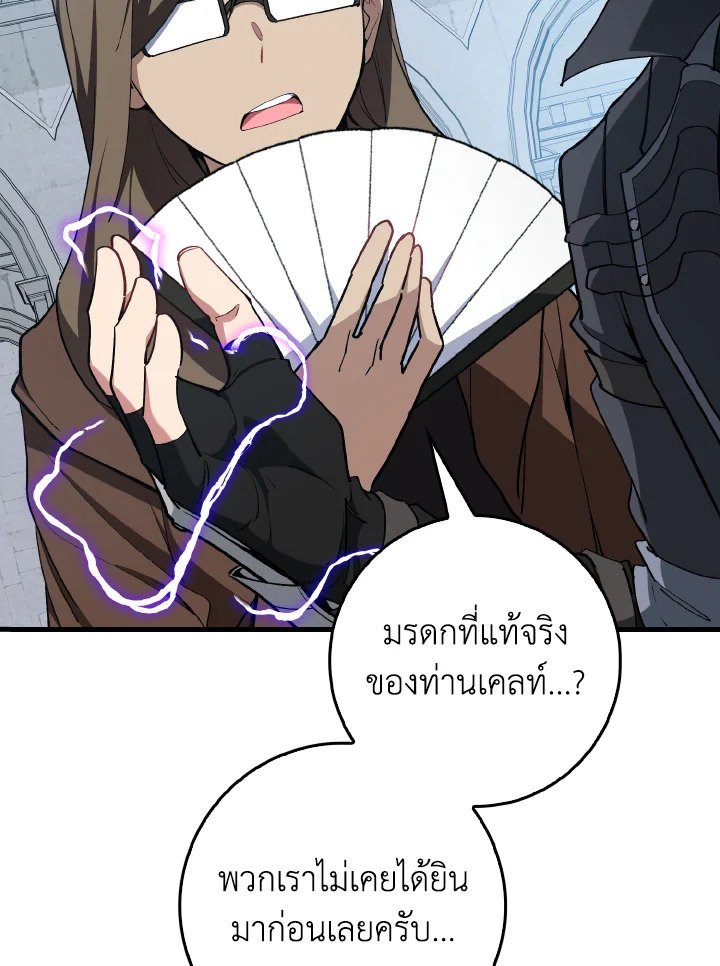 Max Level Player ตอนที่ 99 109