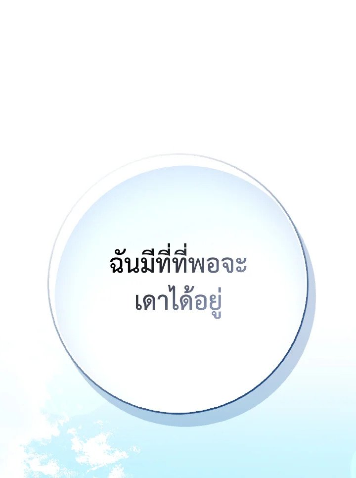 Max Level Player ตอนที่ 99 112