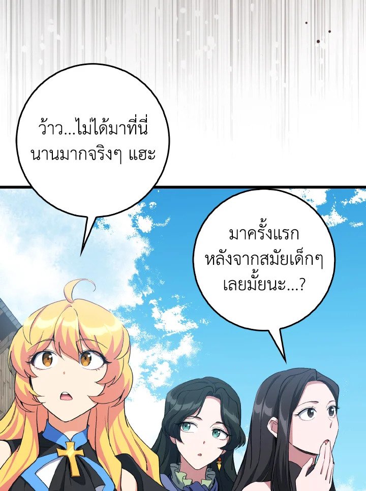 Max Level Player ตอนที่ 99 116
