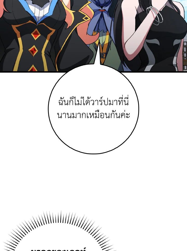 Max Level Player ตอนที่ 99 117