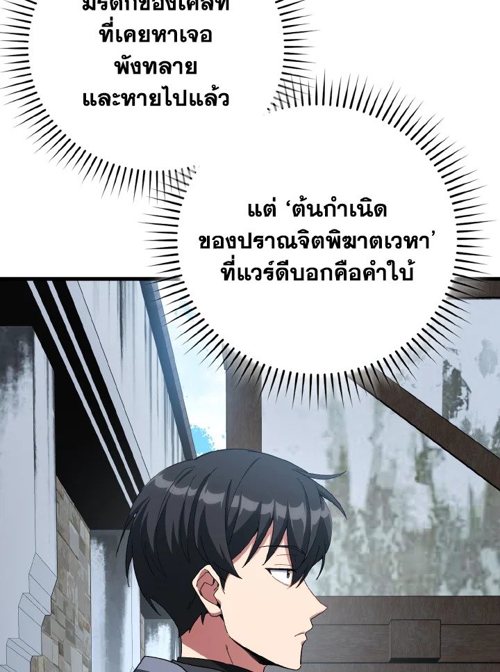 Max Level Player ตอนที่ 99 118