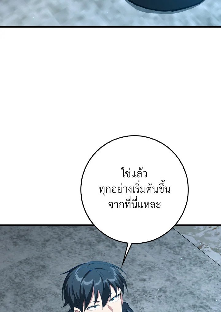 Max Level Player ตอนที่ 99 121