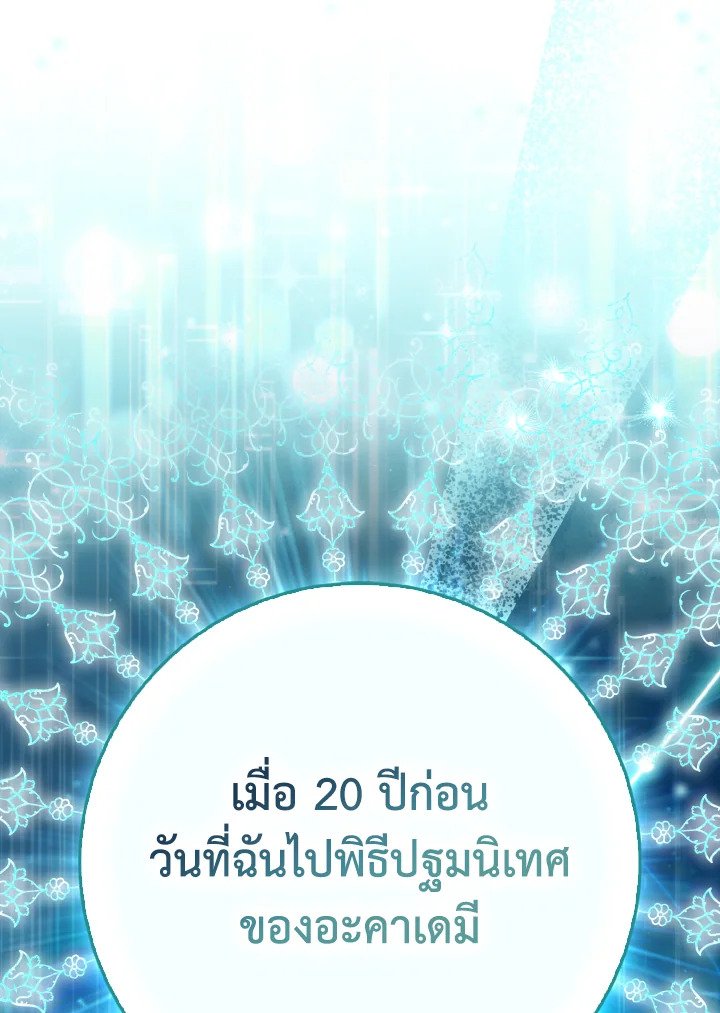 Max Level Player ตอนที่ 99 123