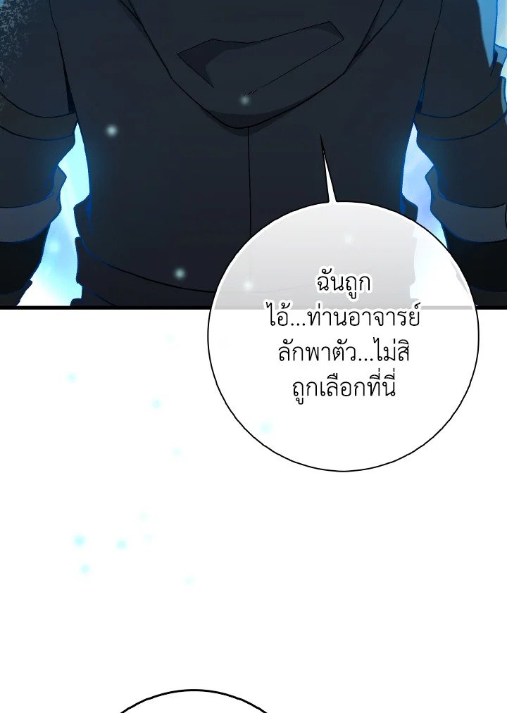 Max Level Player ตอนที่ 99 125