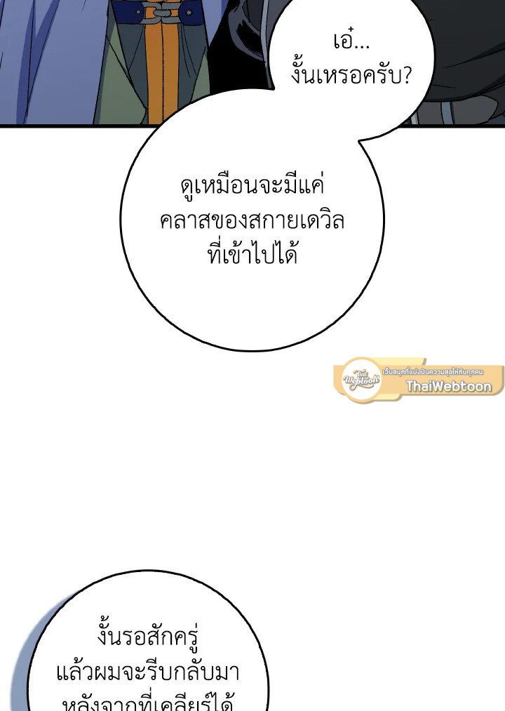 Max Level Player ตอนที่ 99 127