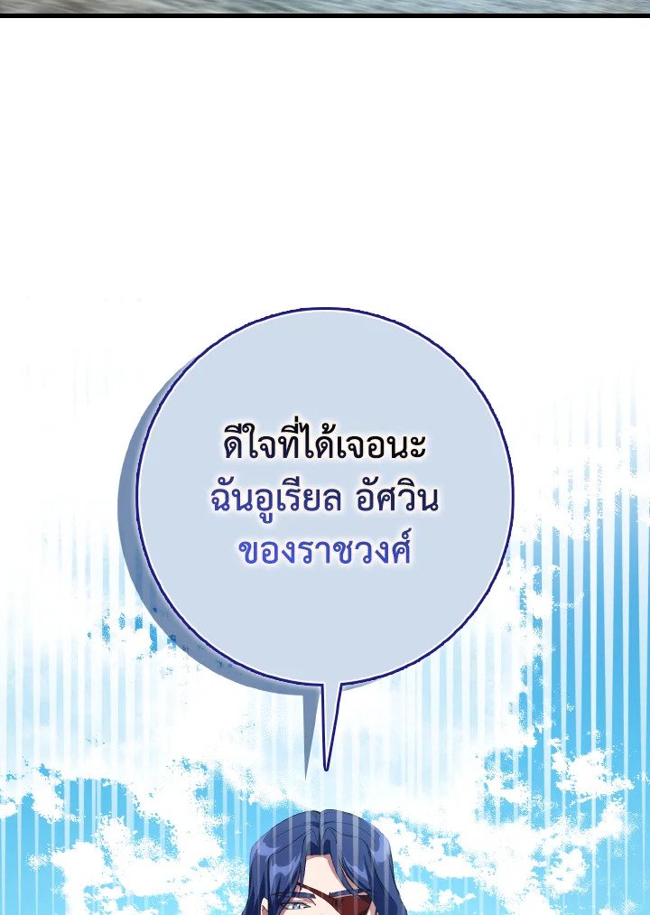 Max Level Player ตอนที่ 99 132