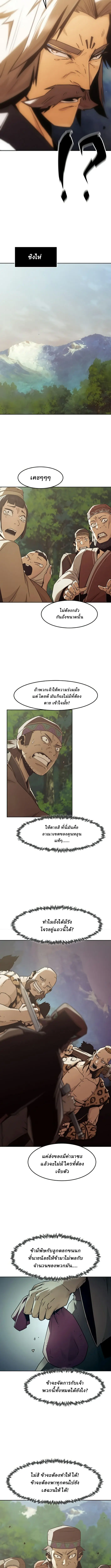 Becoming the Swordmaster Rank Young Lord of the Sichuan Tang Family ตอนที่ 81 11