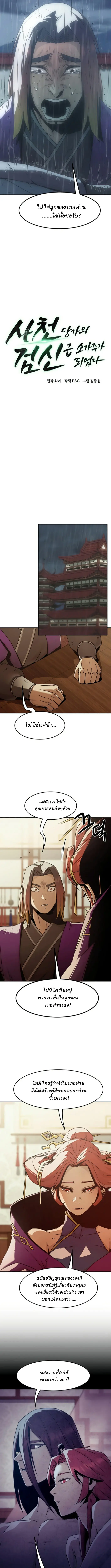 Becoming the Swordmaster Rank Young Lord of the Sichuan Tang Family ตอนที่ 81 2