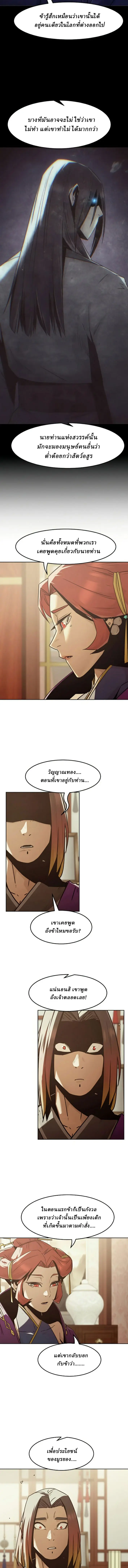 Becoming the Swordmaster Rank Young Lord of the Sichuan Tang Family ตอนที่ 81 3