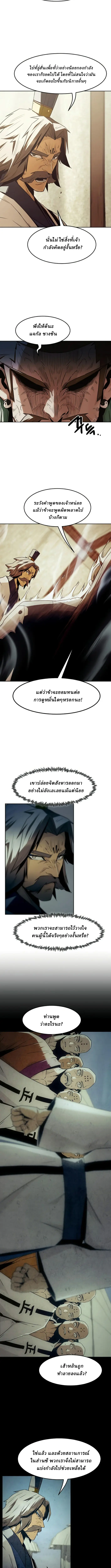 Becoming the Swordmaster Rank Young Lord of the Sichuan Tang Family ตอนที่ 81 8