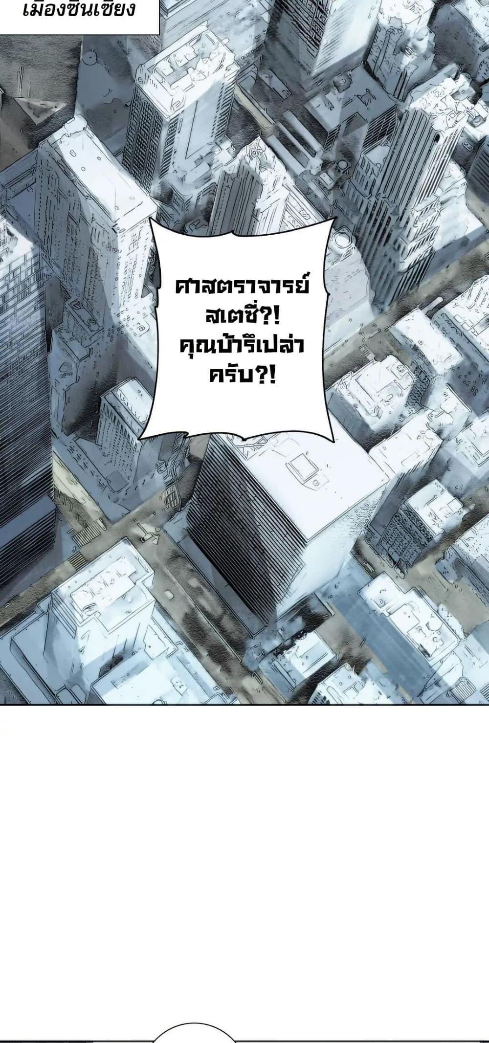 I Created a Salvation Organization ตอนที่ 20 11