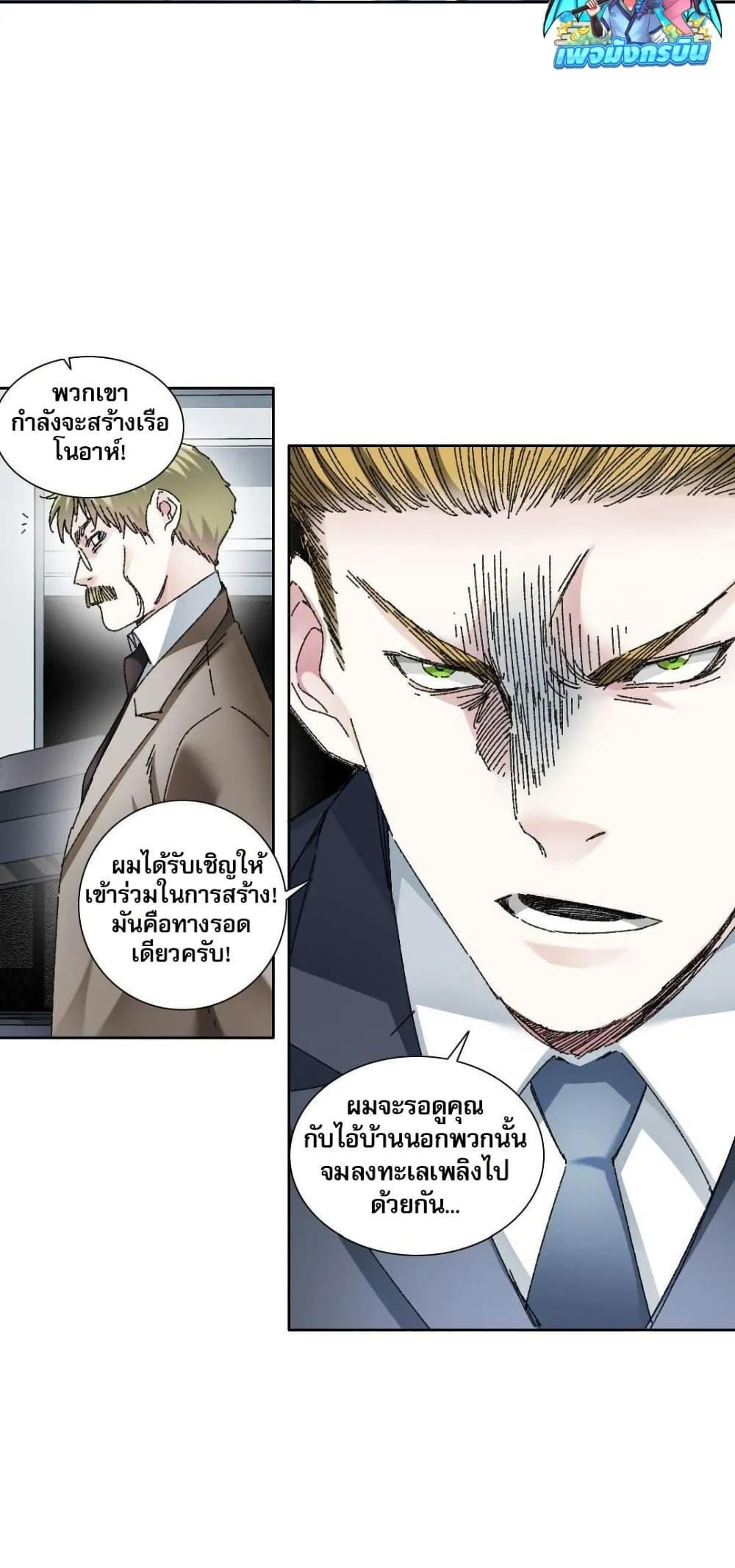 I Created a Salvation Organization ตอนที่ 20 17