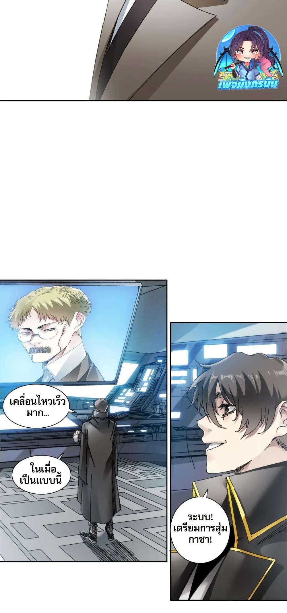 I Created a Salvation Organization ตอนที่ 20 19
