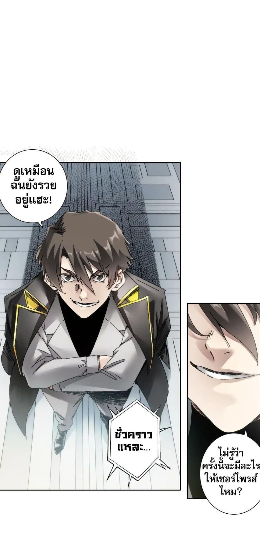 I Created a Salvation Organization ตอนที่ 20 22