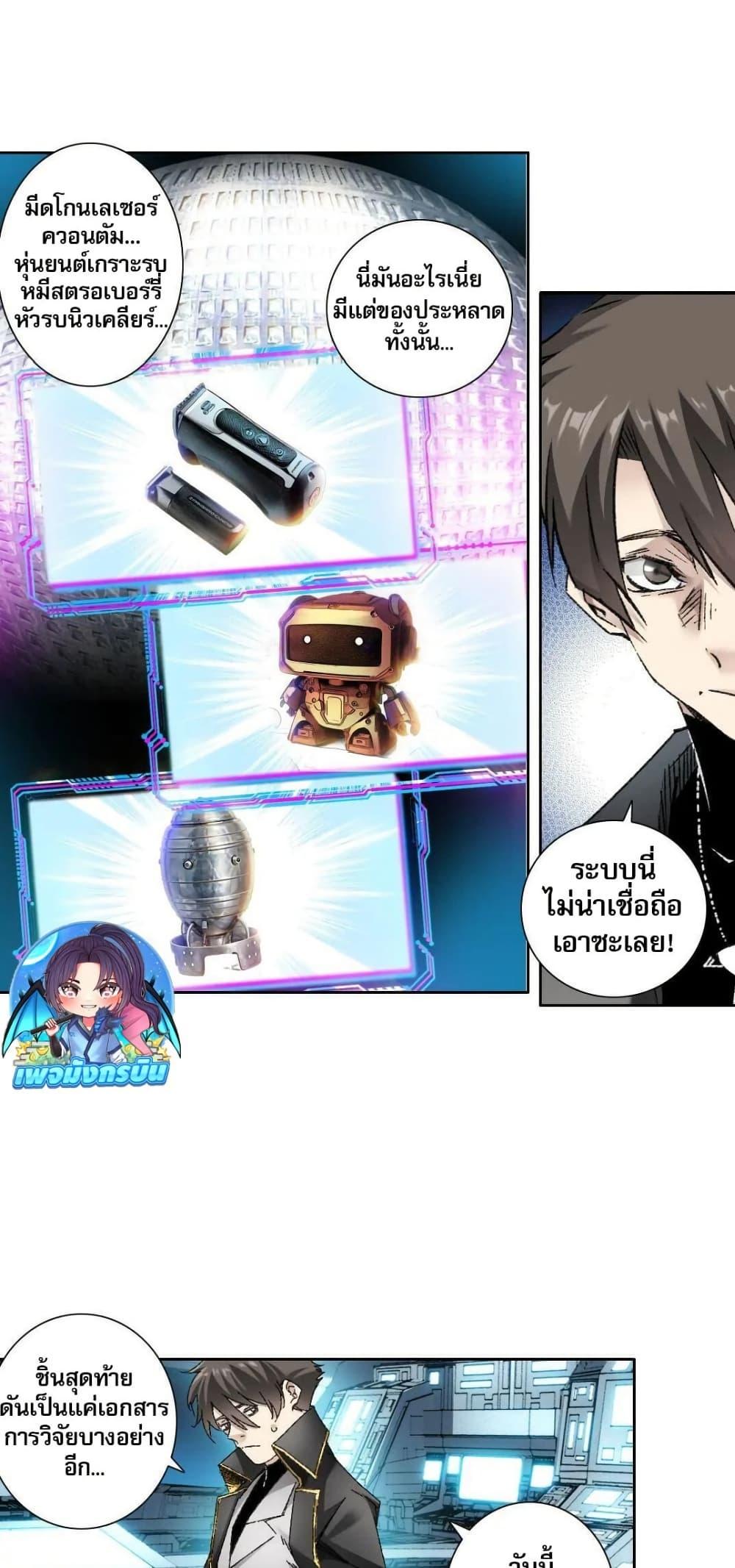 I Created a Salvation Organization ตอนที่ 20 26