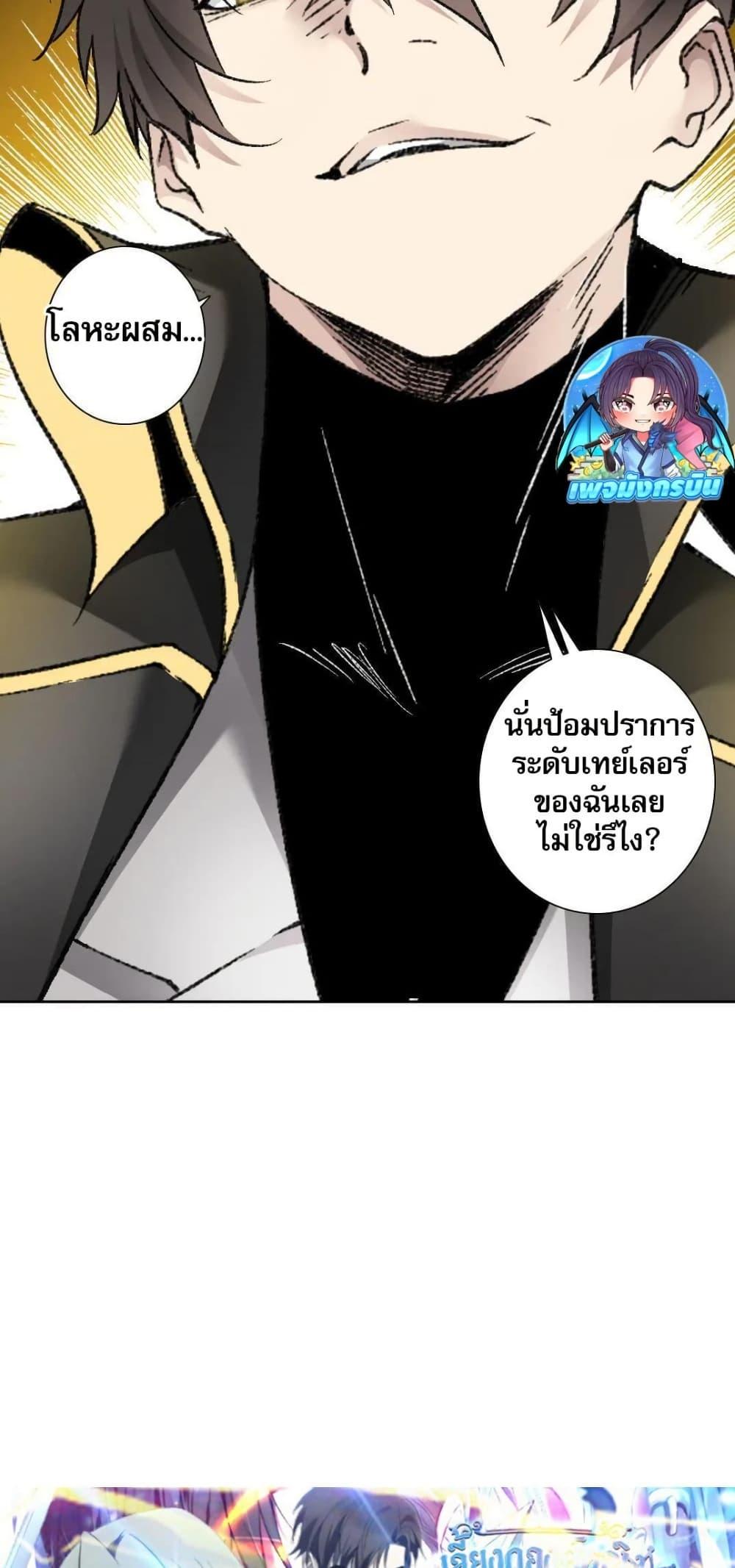 I Created a Salvation Organization ตอนที่ 20 29