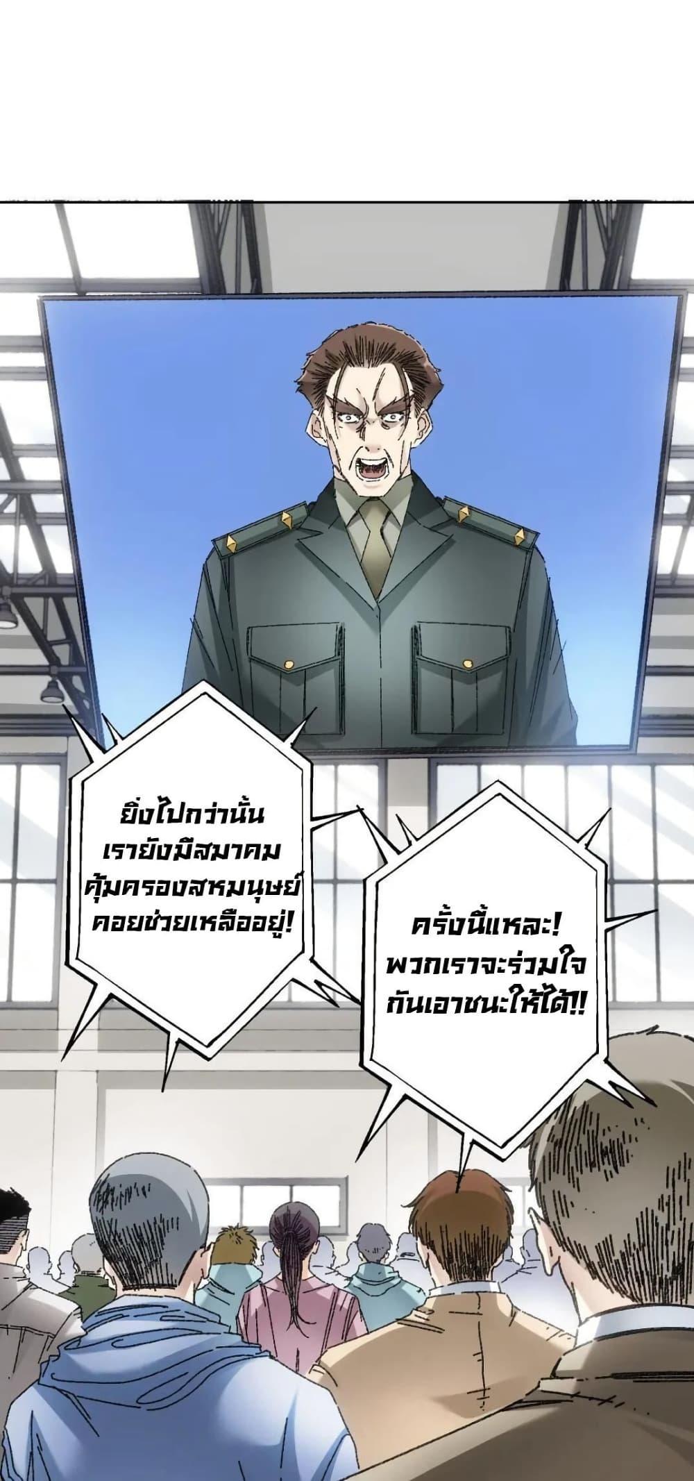 I Created a Salvation Organization ตอนที่ 20 3