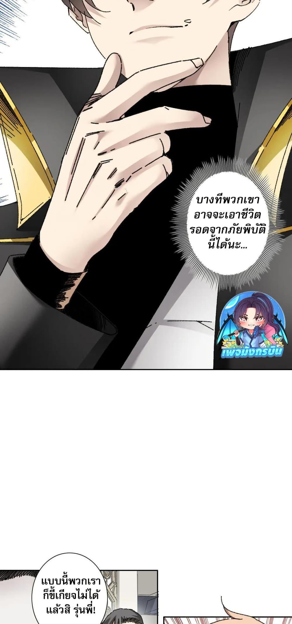 I Created a Salvation Organization ตอนที่ 20 6