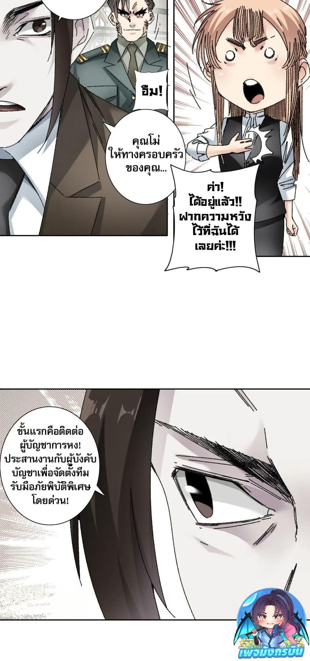 I Created a Salvation Organization ตอนที่ 20 7
