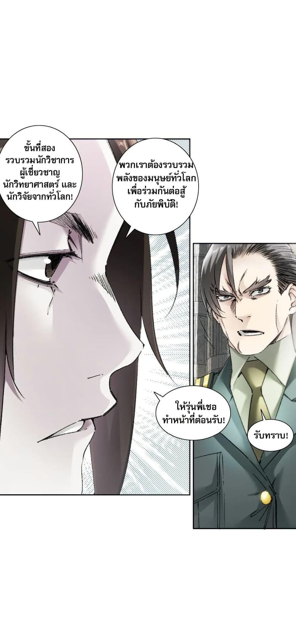 I Created a Salvation Organization ตอนที่ 20 8