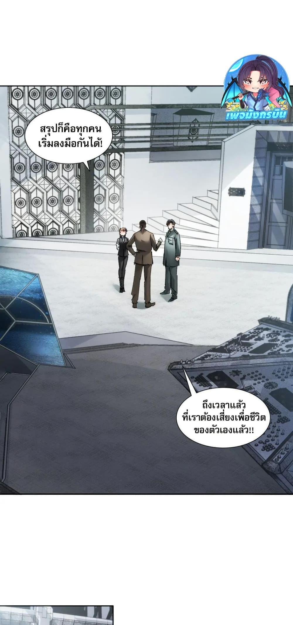 I Created a Salvation Organization ตอนที่ 20 9