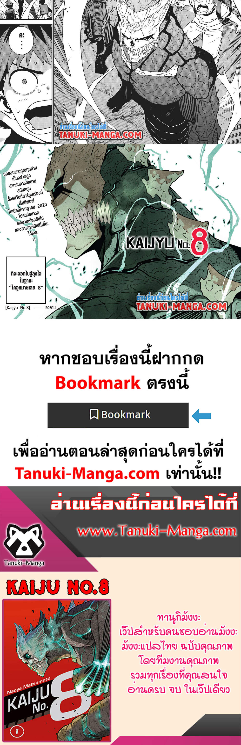 Kaiju No.8 ตอนที่ 129 3