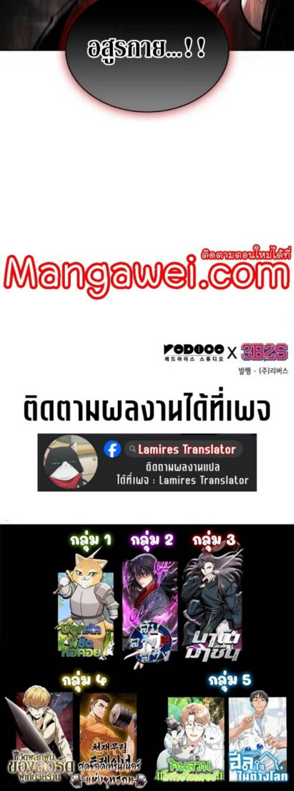Nano Machine ตอนที่ 269 4
