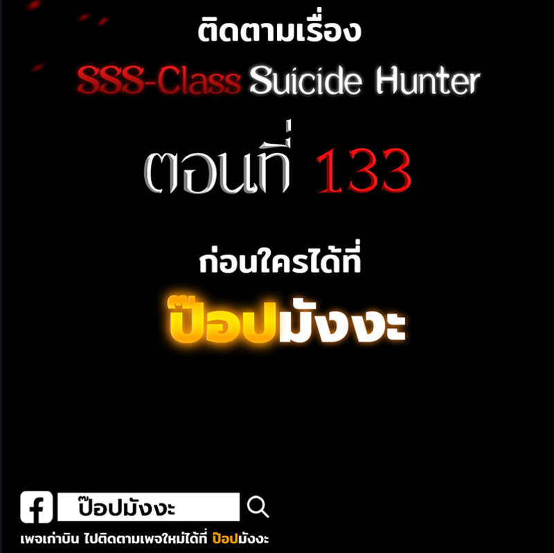 SSS-Class Suicide Hunter ตอนที่ 132 5