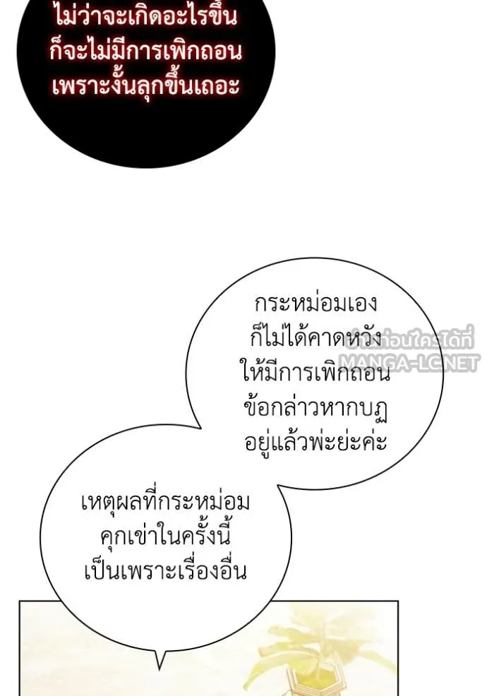 I Regressed As The Duke ตอนที่ 100 40