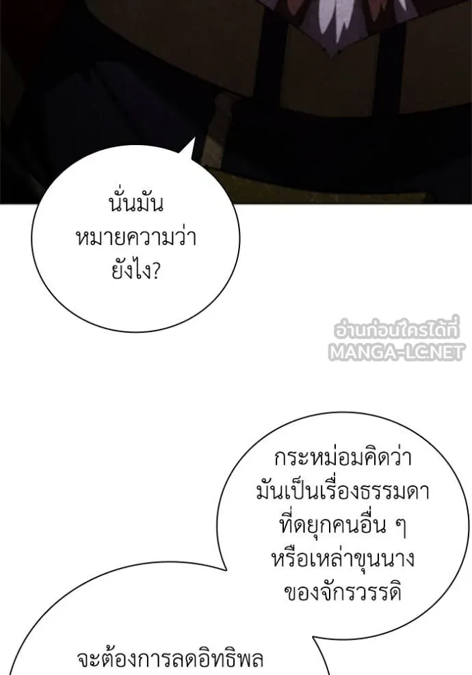 I Regressed As The Duke ตอนที่ 100 44
