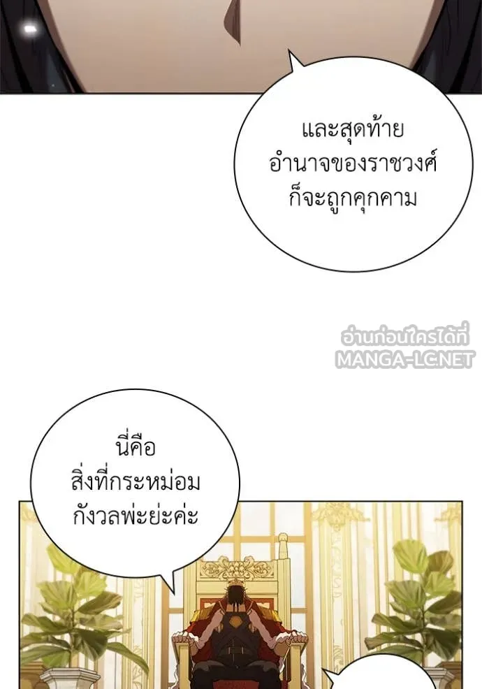 I Regressed As The Duke ตอนที่ 100 55