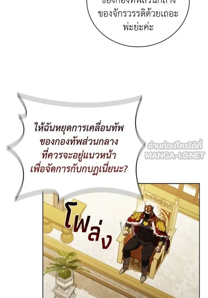 I Regressed As The Duke ตอนที่ 100 59