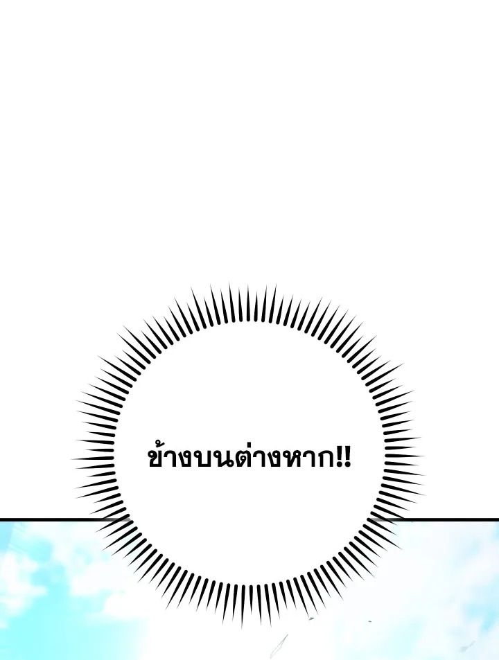 The Hero Returns ตอนที่ 100 91