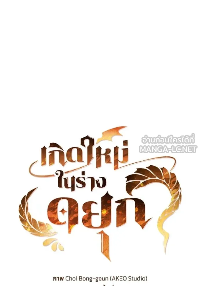 I Regressed As The Duke ตอนที่ 101 16