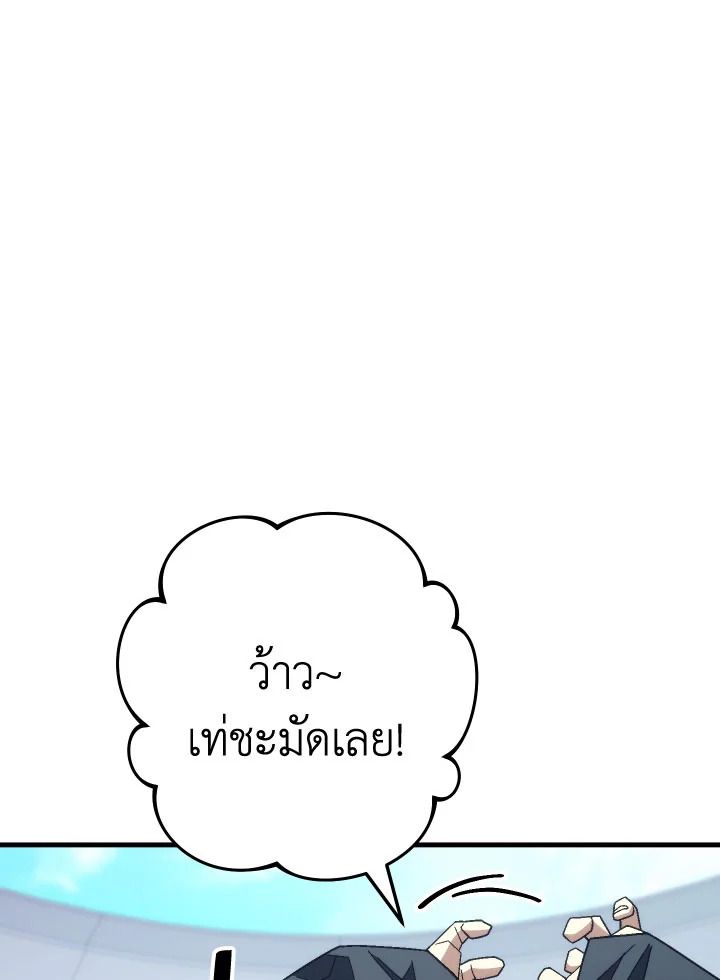 The Hero Returns ตอนที่ 101 51