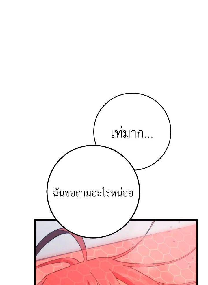 The Hero Returns ตอนที่ 101 86