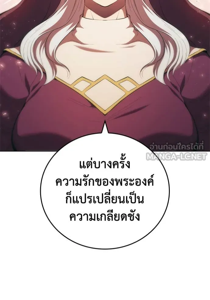 I Regressed As The Duke ตอนที่ 101 86