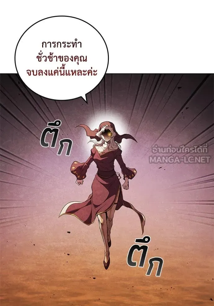 I Regressed As The Duke ตอนที่ 101 87