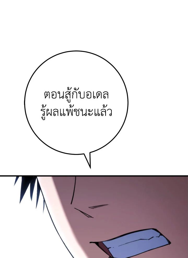 The Hero Returns ตอนที่ 101 88
