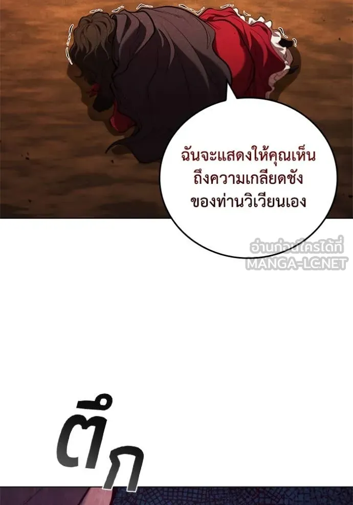I Regressed As The Duke ตอนที่ 101 88