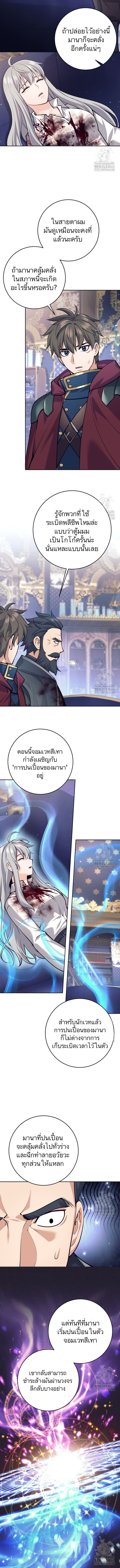 I Quit the Hero ตอนที่ 101 9